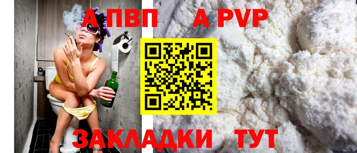 Узловая  A-PVP кристаллы  Альфа ПВП  Alfa_PVP СК  A PVP СК  Вход с VPN 