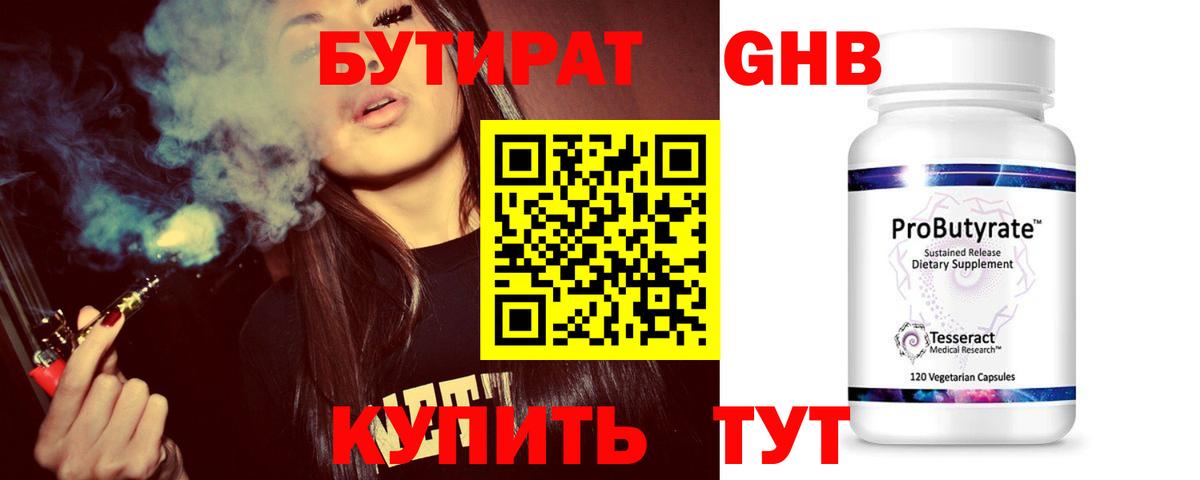 БУТИРАТ  БУТИРАТ буратино  Вход с VPN  Узловая 