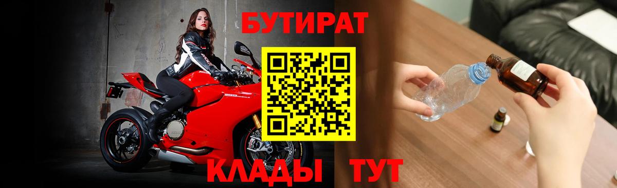 Бутират BDO Узловая