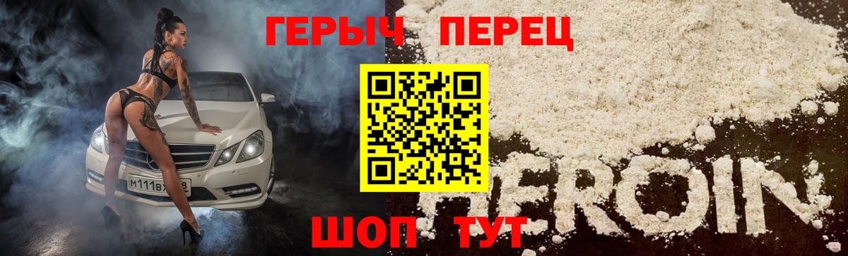 ГЕРОИН герыч Узловая