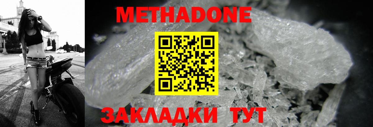 Метадон VHQ  МЕТАДОН methadone  сайты даркнета телеграм  Вход с VPN  Узловая 