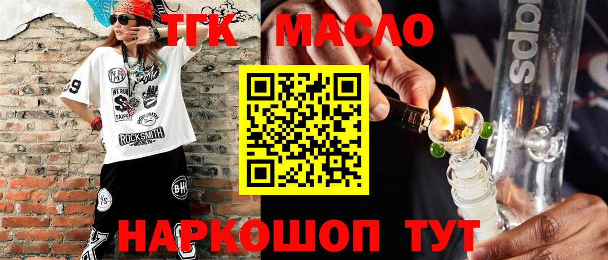 ТГК концентрат  Вход с VPN  Узловая 